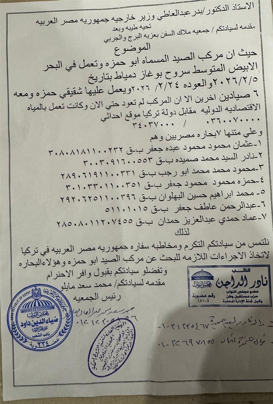 تحرك عاجل من نواب دمياط بشأن البحارة المفقودين